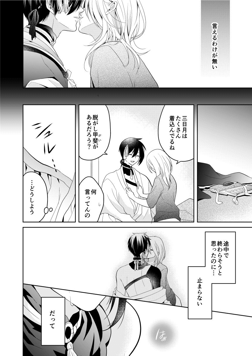 Rougetsu - Page 18