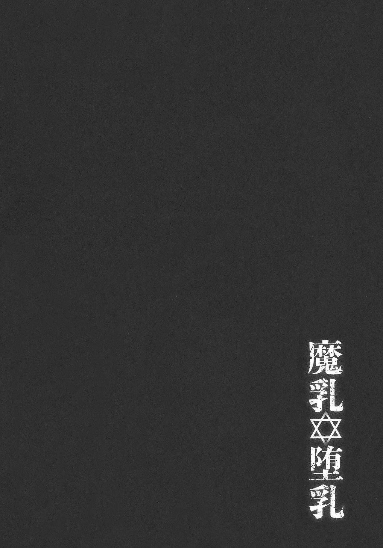 Manyuu Danyuu - Page 195