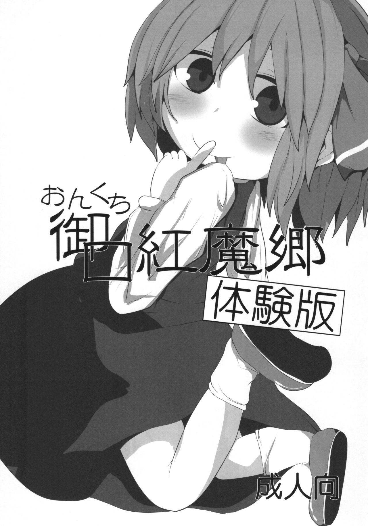 Onkuchi Koumakyou - Page 15