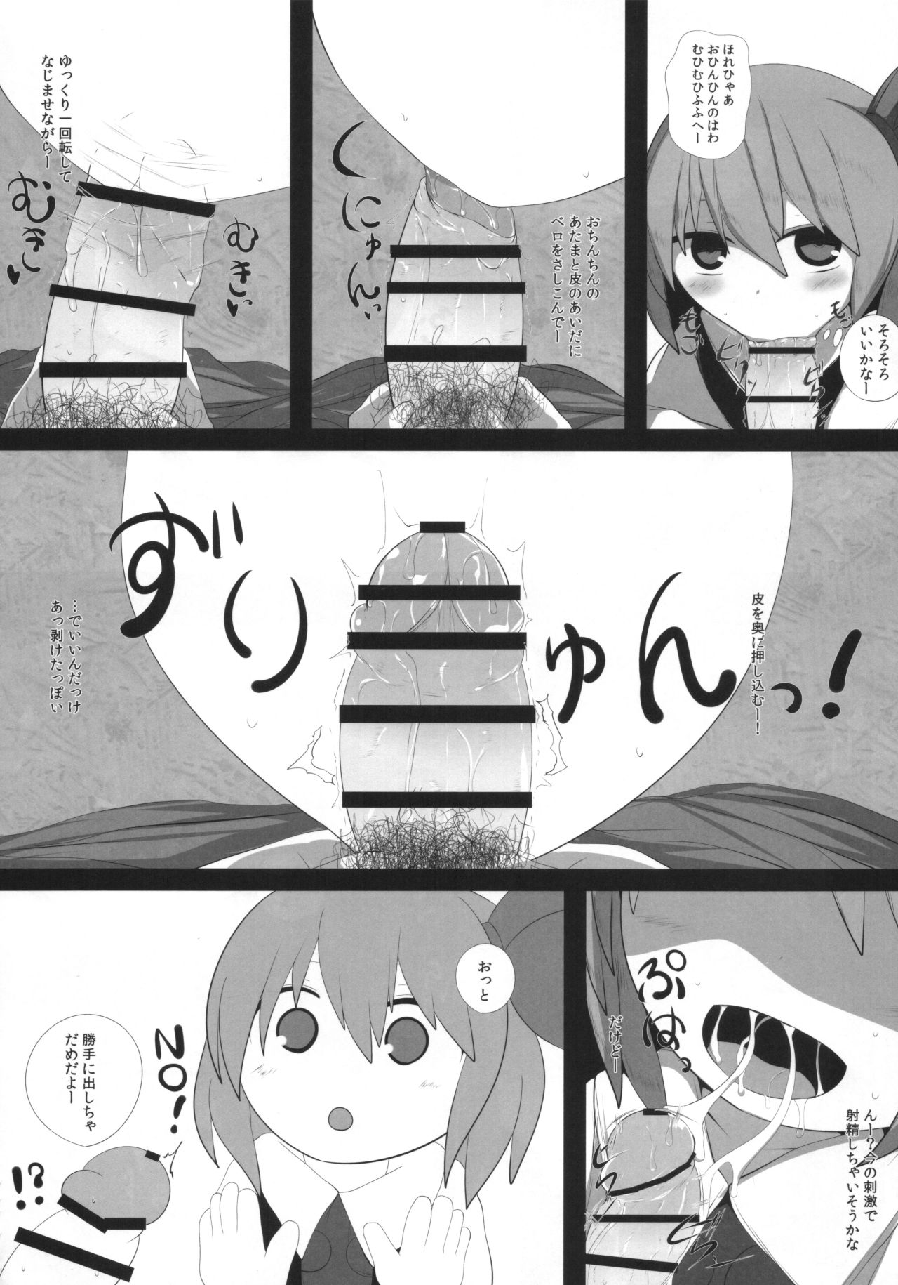 Onkuchi Koumakyou - Page 5