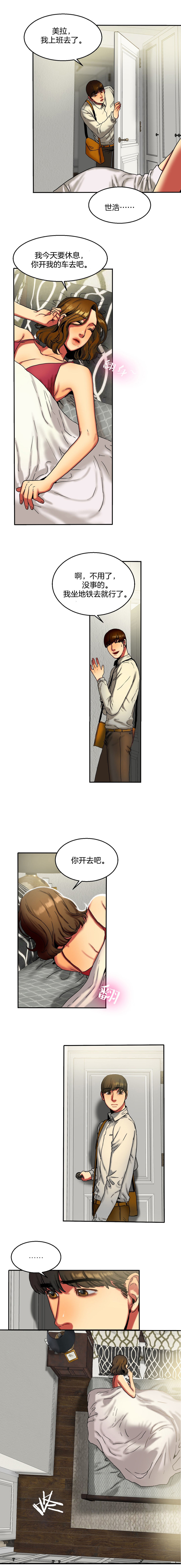 Bittersweet 夫人的礼物 Chinese 9-12 - Page 21