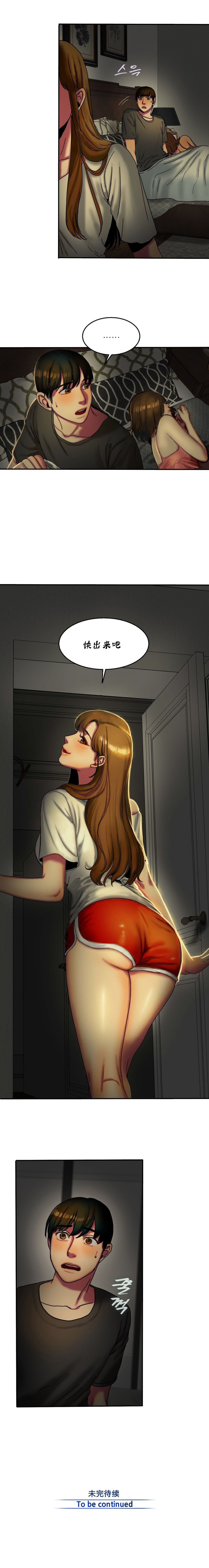 Bittersweet 夫人的礼物 Chinese 9-12 - Page 34