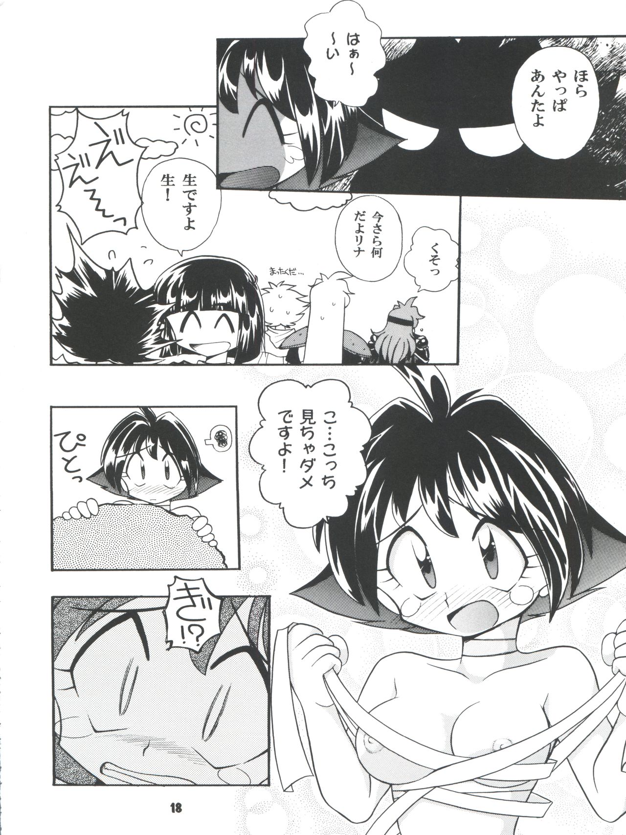 Yamainu Volume 4 - Page 18