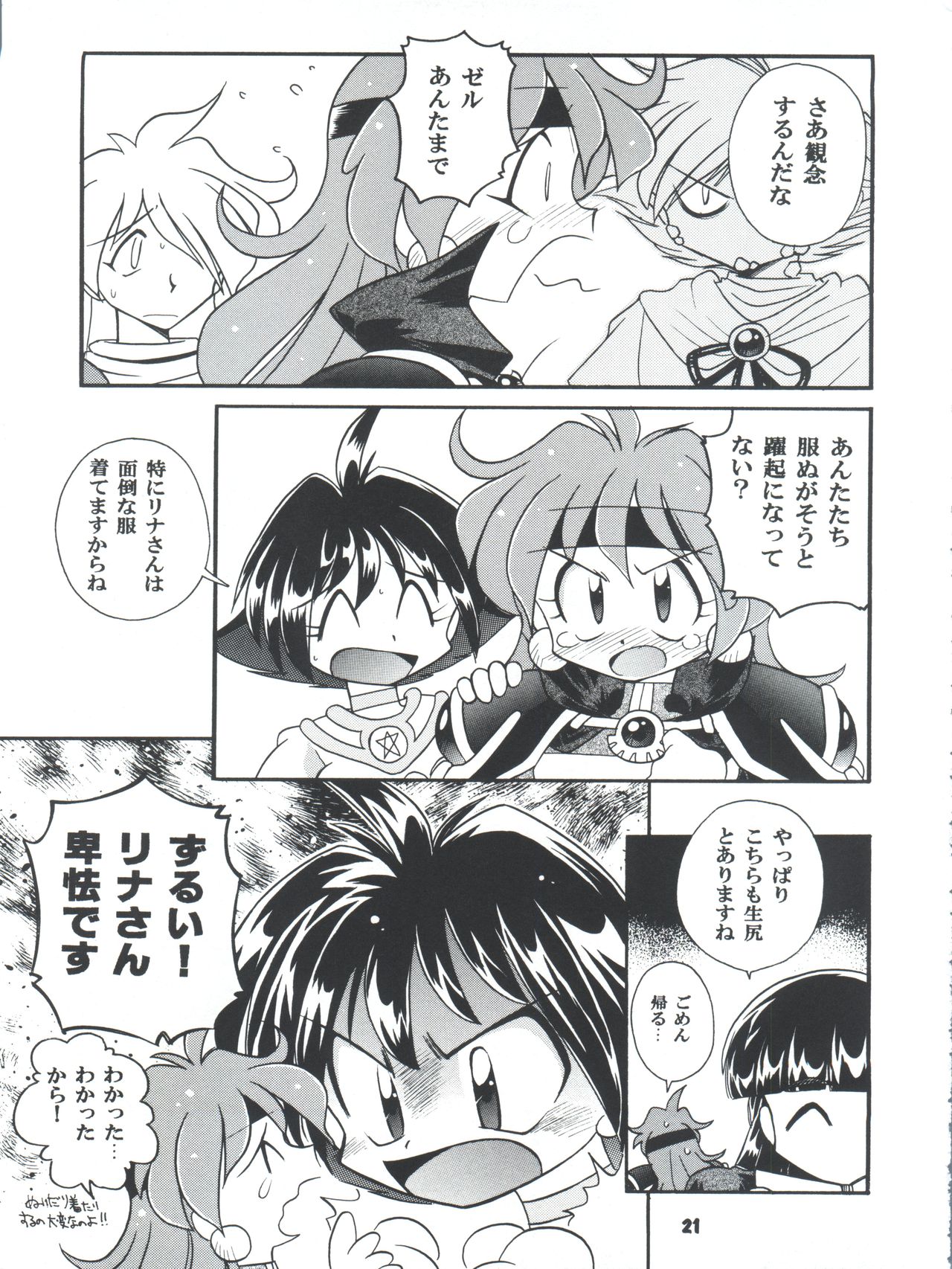 Yamainu Volume 4 - Page 21