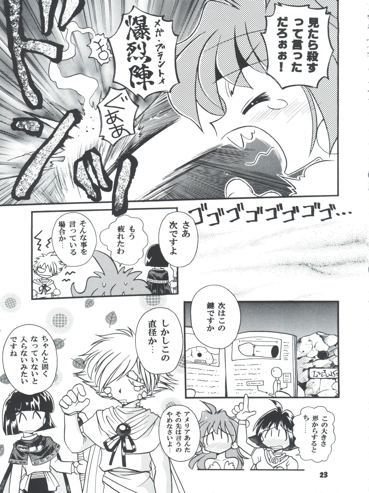 Yamainu Volume 4 - Page 23