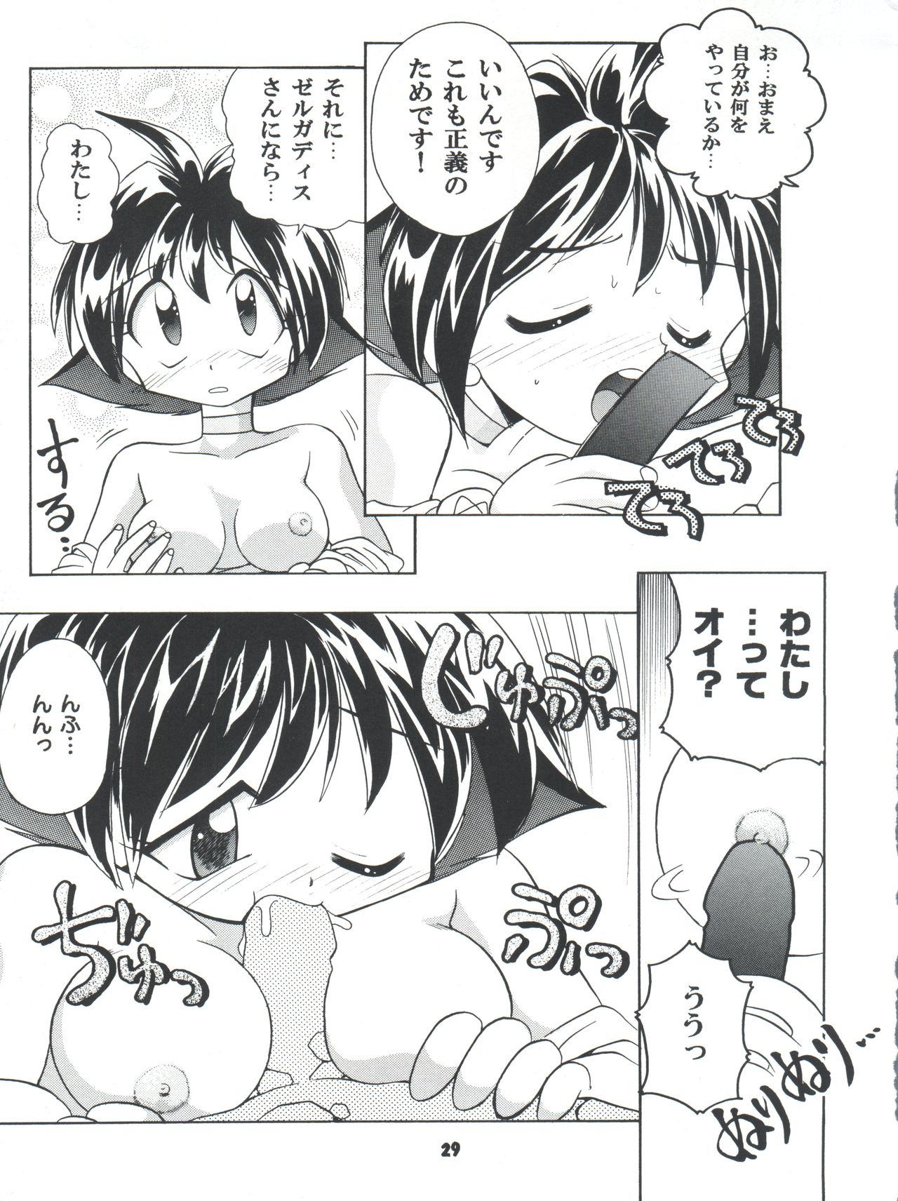 Yamainu Volume 4 - Page 29