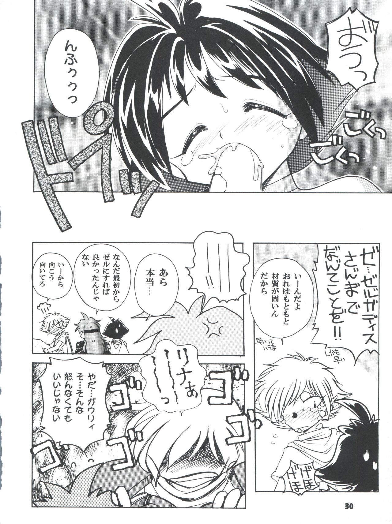 Yamainu Volume 4 - Page 30