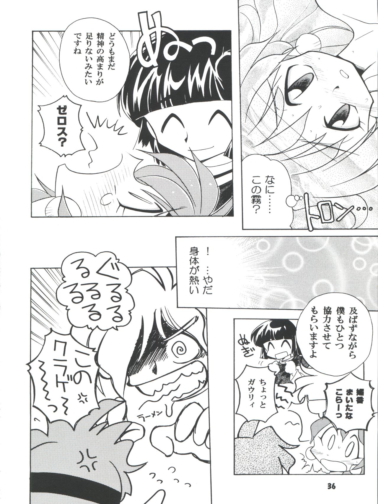 Yamainu Volume 4 - Page 36
