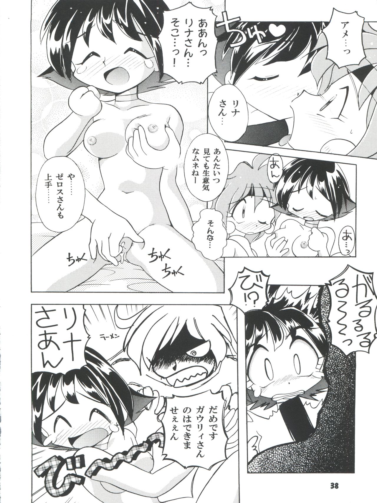 Yamainu Volume 4 - Page 38
