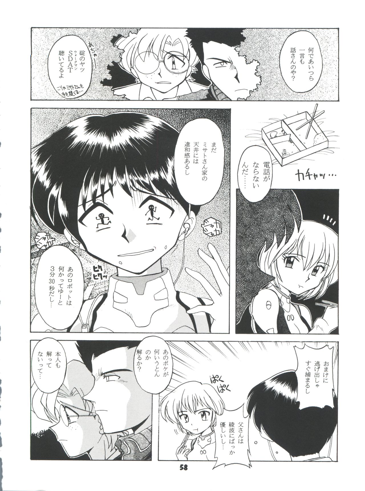 Yamainu Volume 4 - Page 58