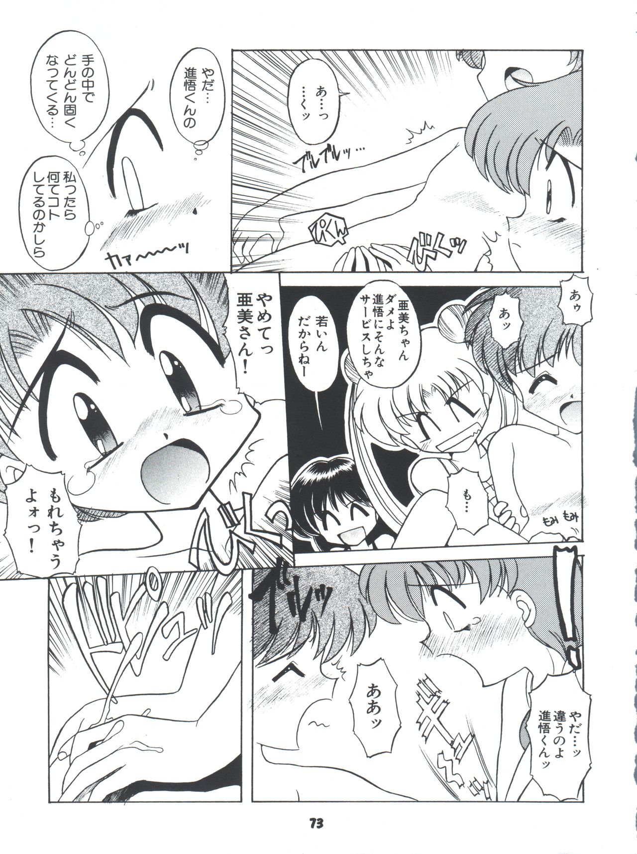 Yamainu Volume 4 - Page 73