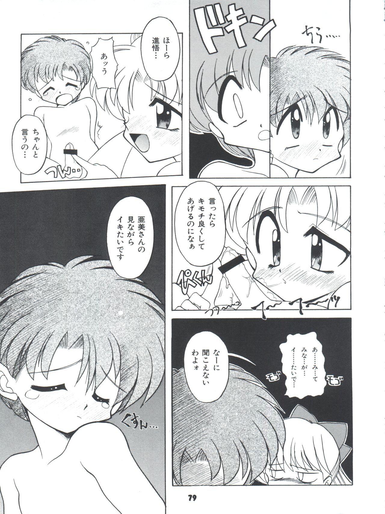Yamainu Volume 4 - Page 79