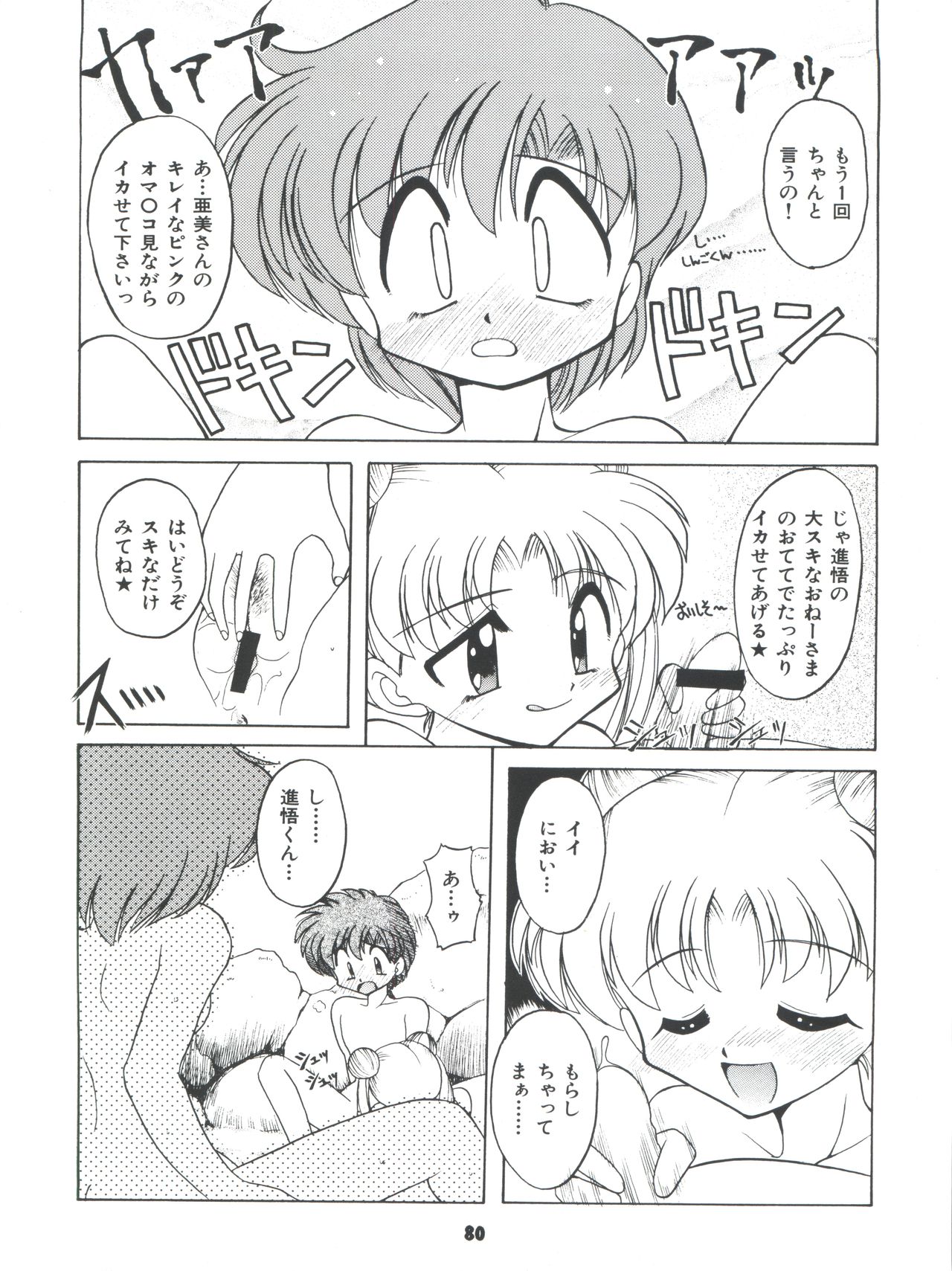 Yamainu Volume 4 - Page 80