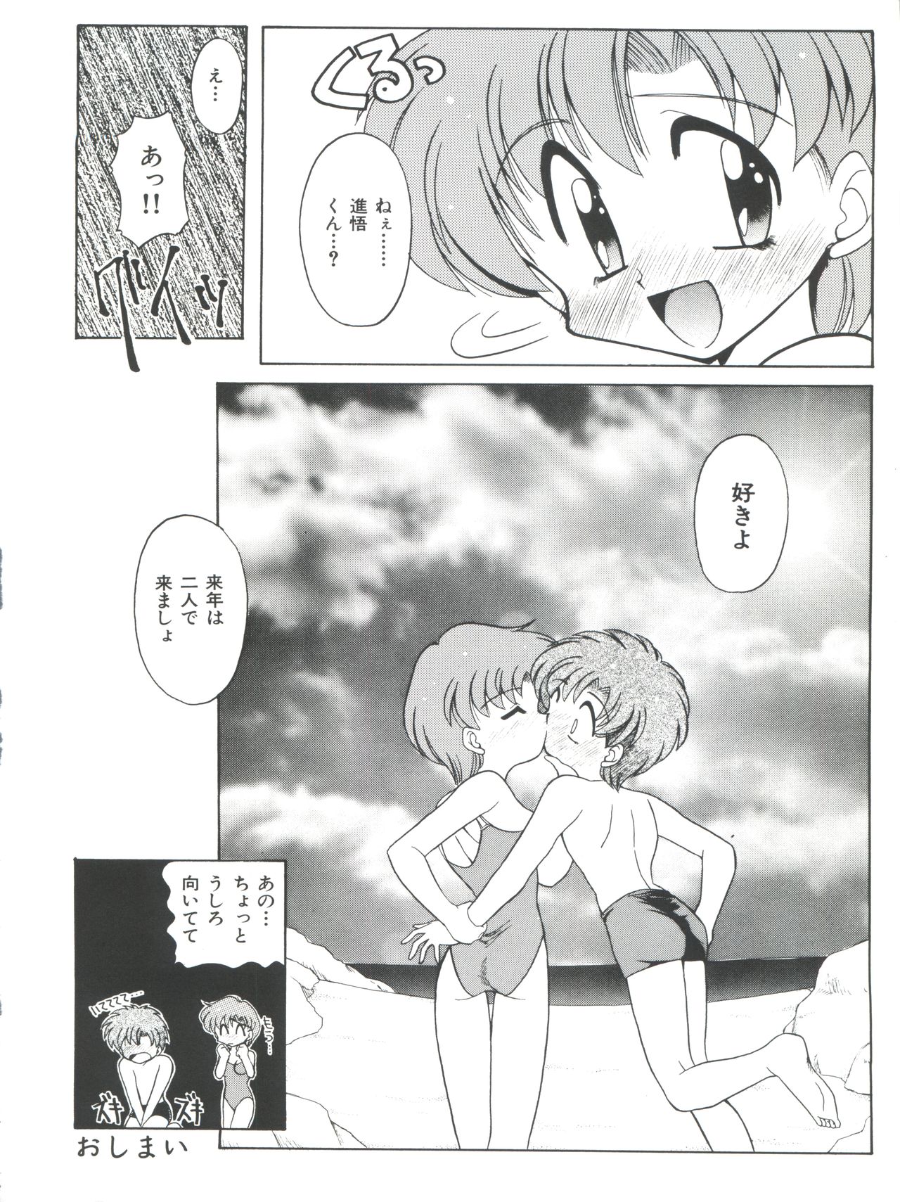 Yamainu Volume 4 - Page 88