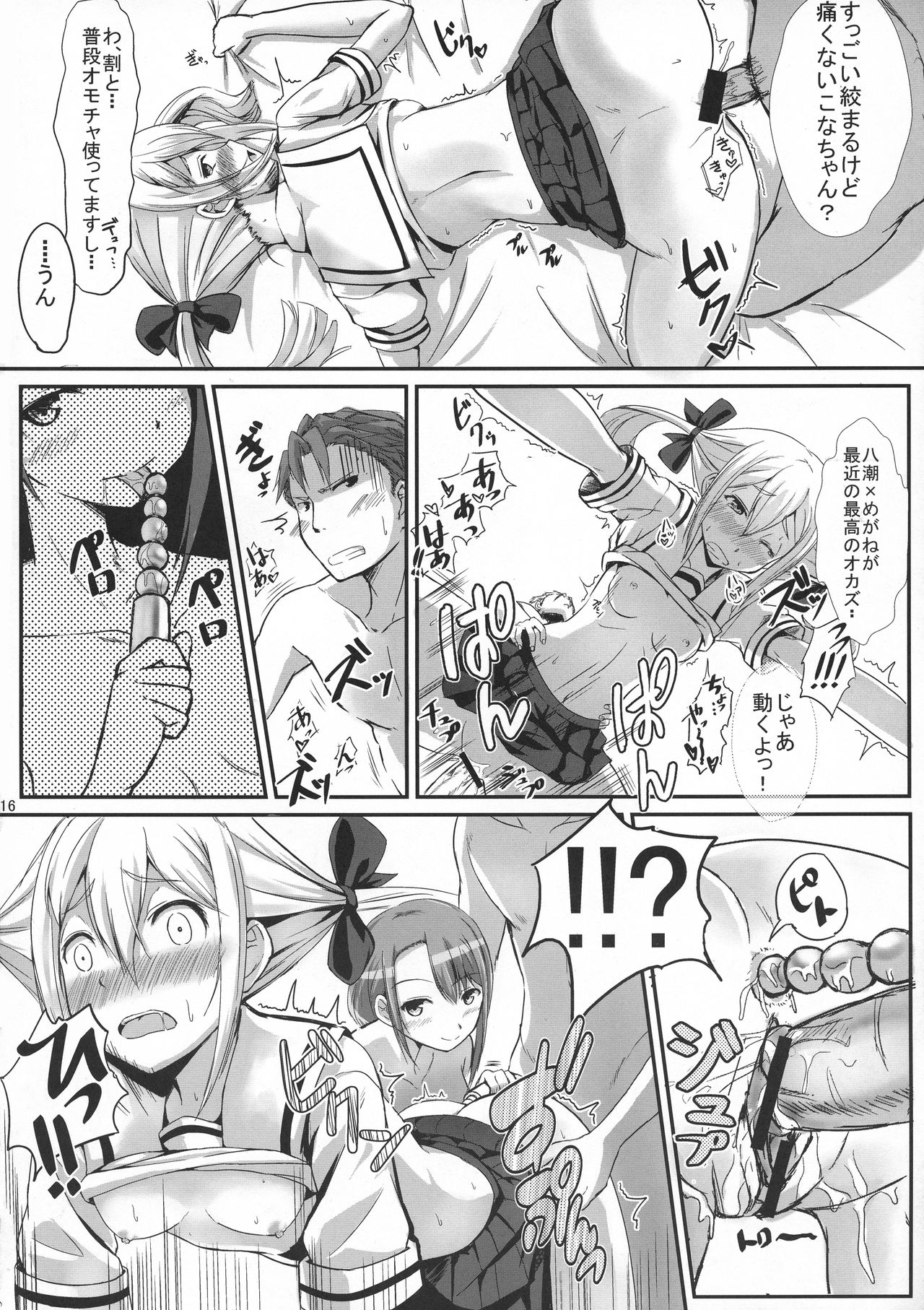peke peke peke ××× - Page 16