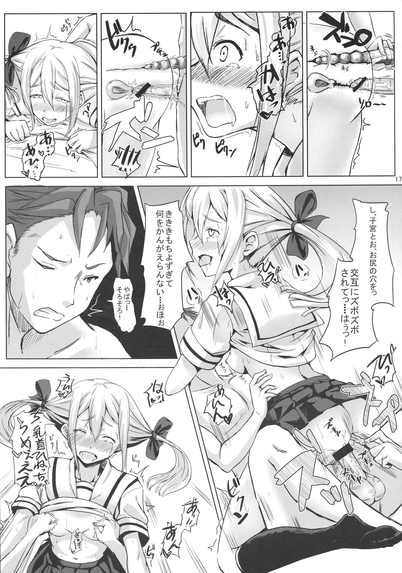 peke peke peke ××× - Page 17