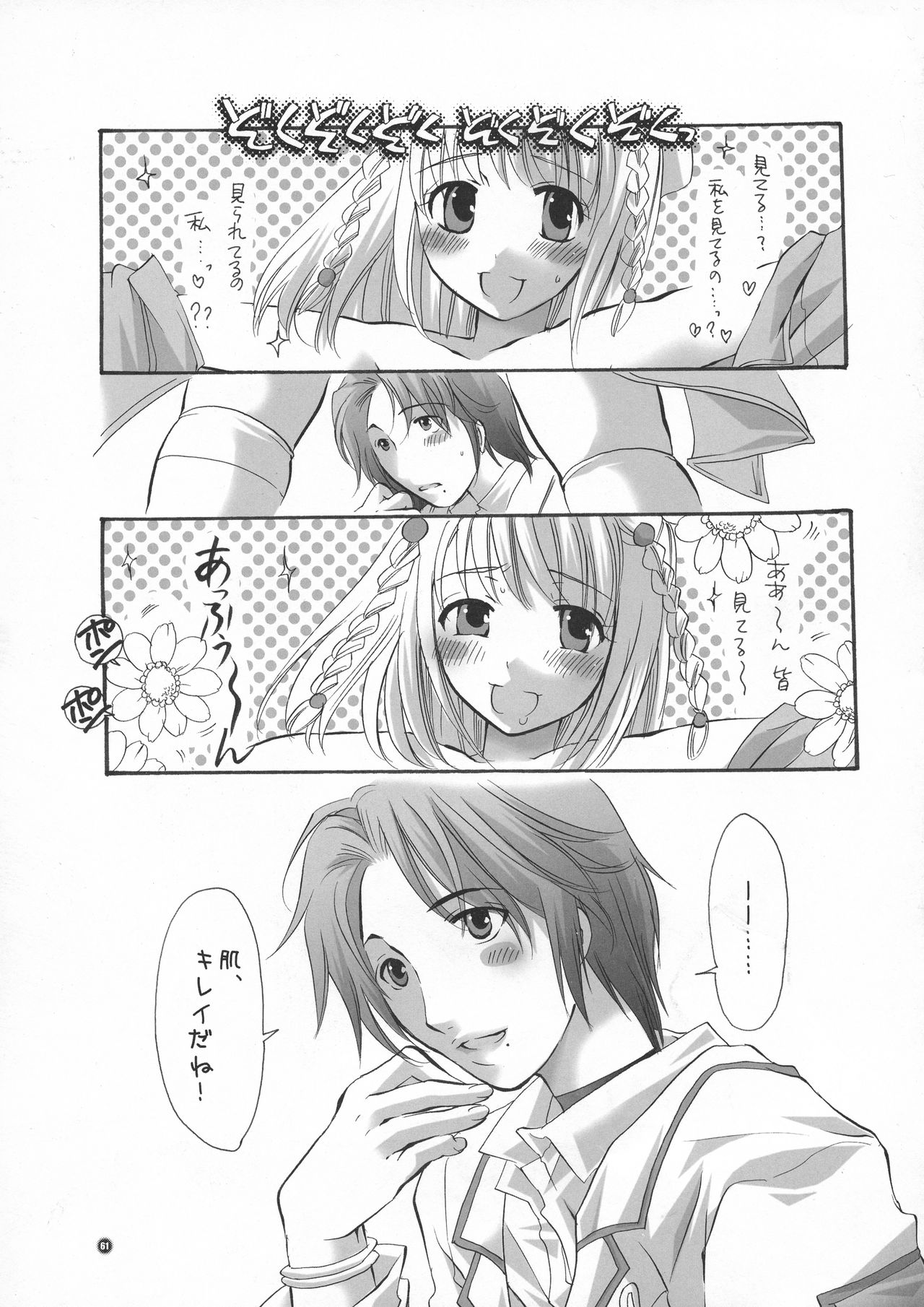 HONEY PACK 09 - Page 61