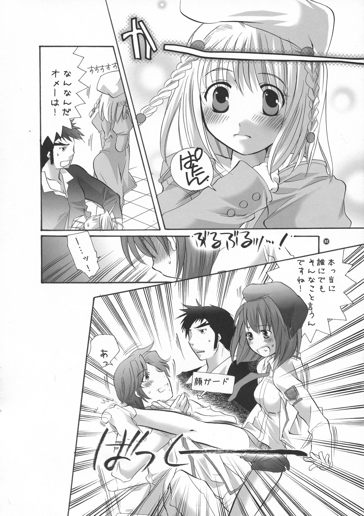 HONEY PACK 09 - Page 62