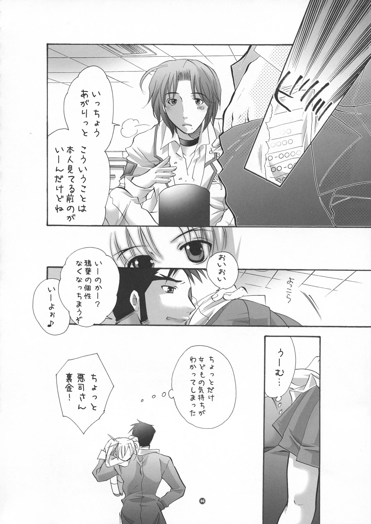 HONEY PACK 09 - Page 66