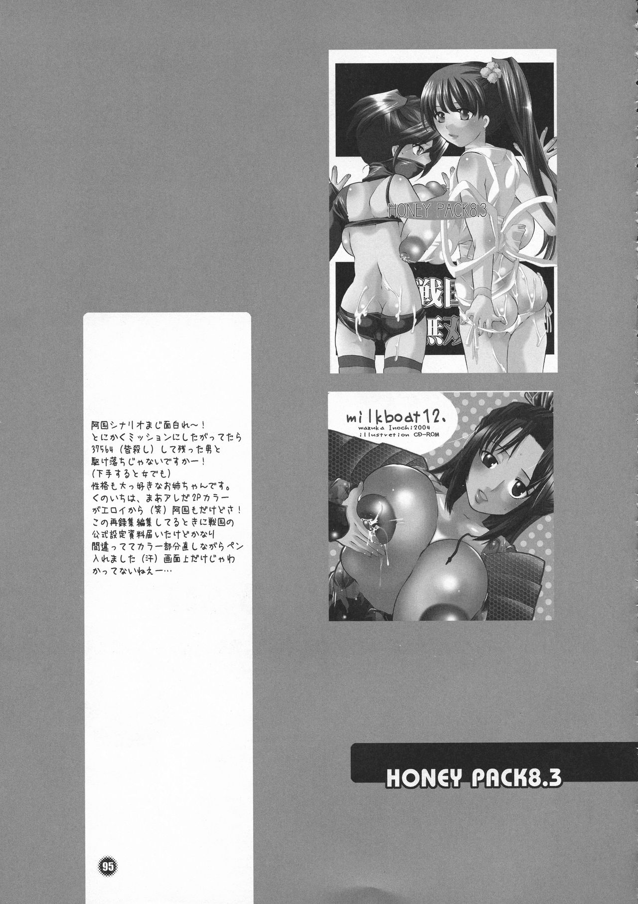 HONEY PACK 09 - Page 94