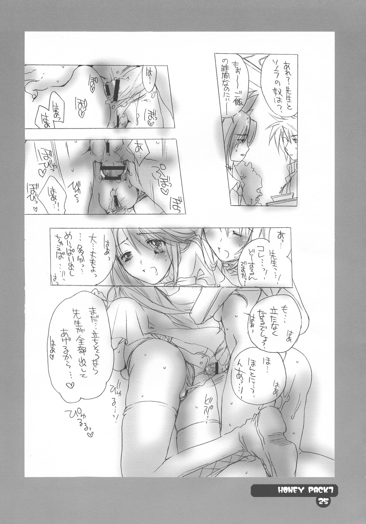 HONEY PACK 07 - Page 24