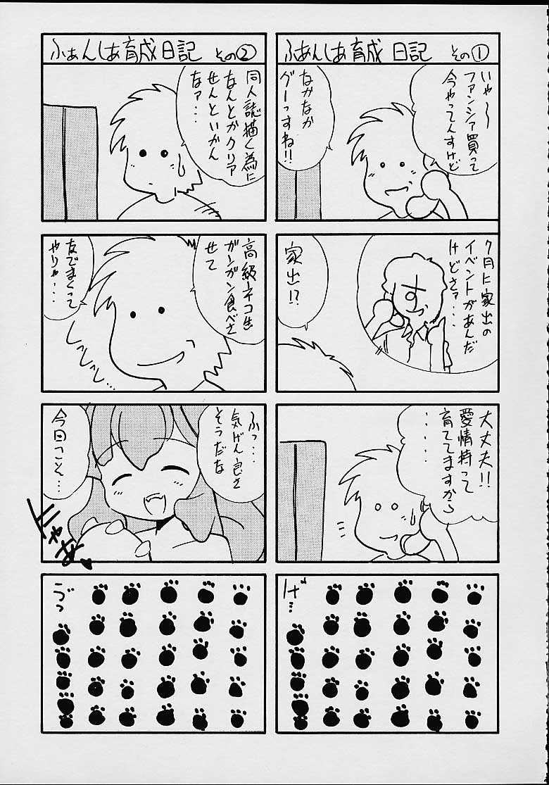 Fancia Ikusei Nikki - Page 44