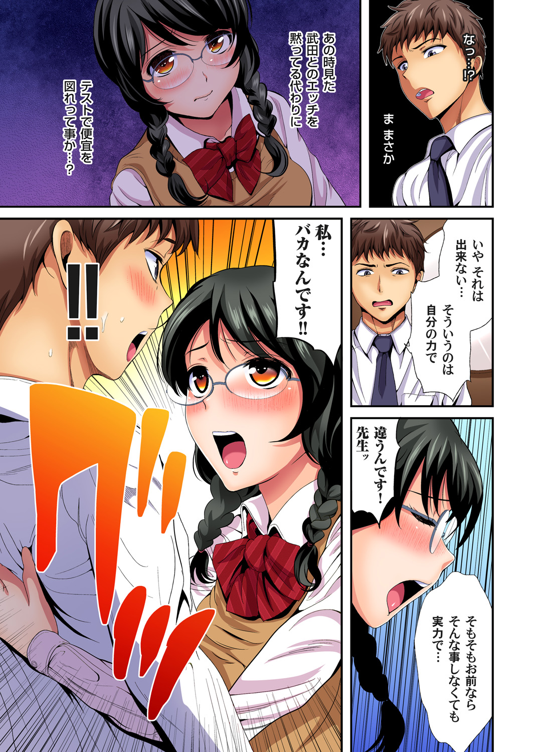 Gaticomi Vol. 92 - Page 162
