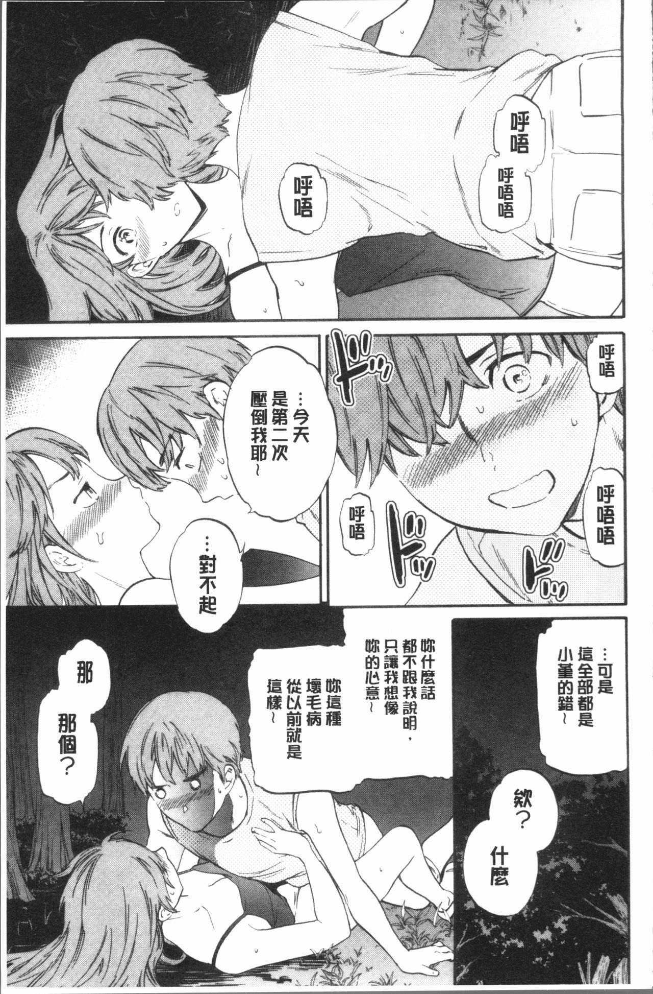 SULTRY - Page 172