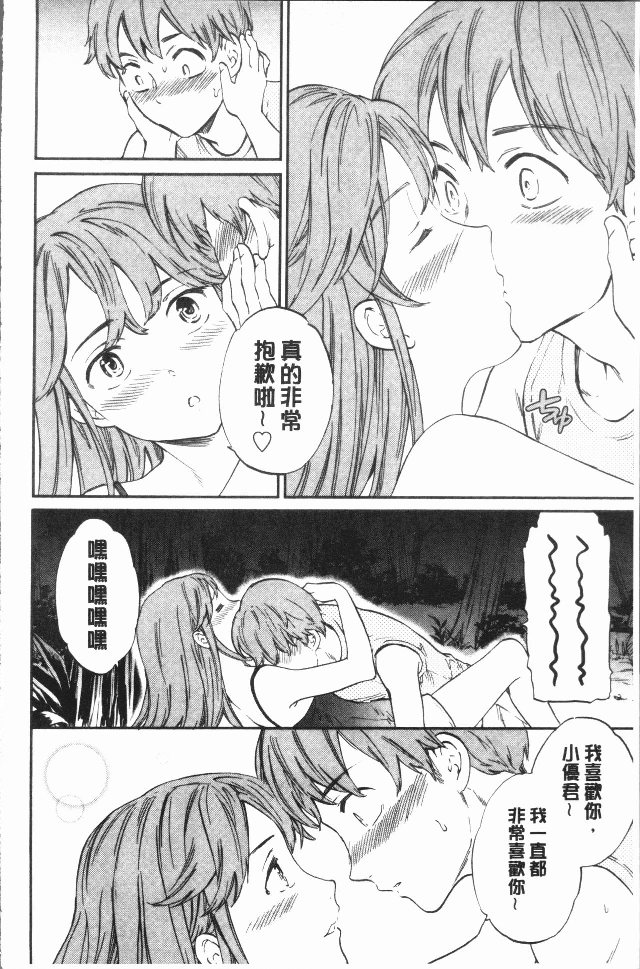 SULTRY - Page 173