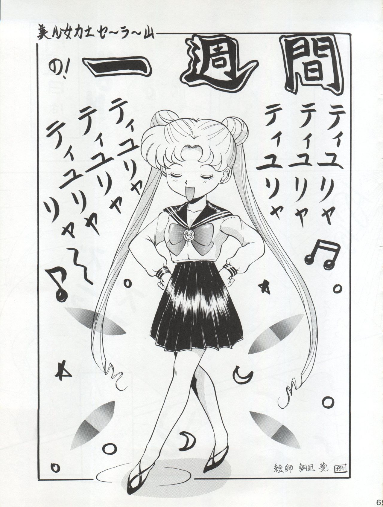 Katze 7 Joukan - Page 70