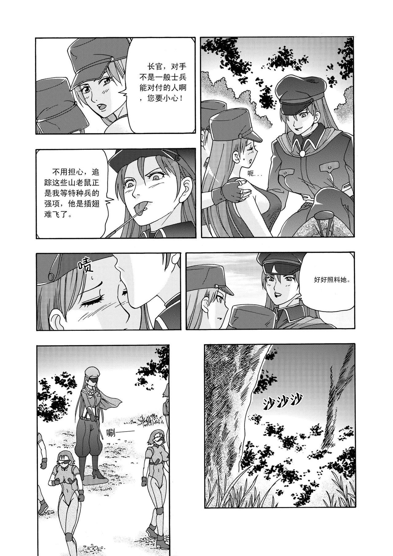 俠物語序章 - 俠之小者 - Page 16