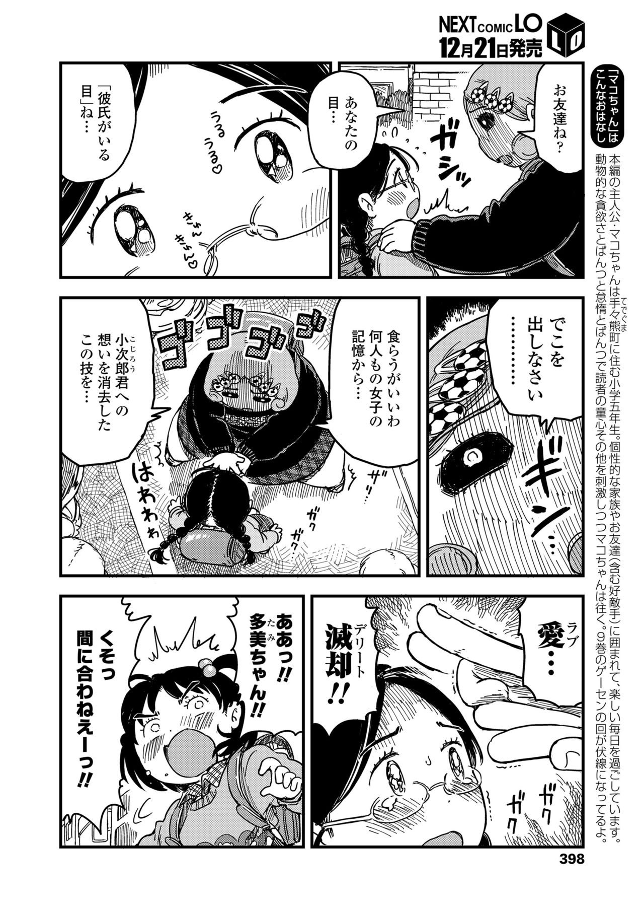 COMIC LO 2019-01 - Page 398