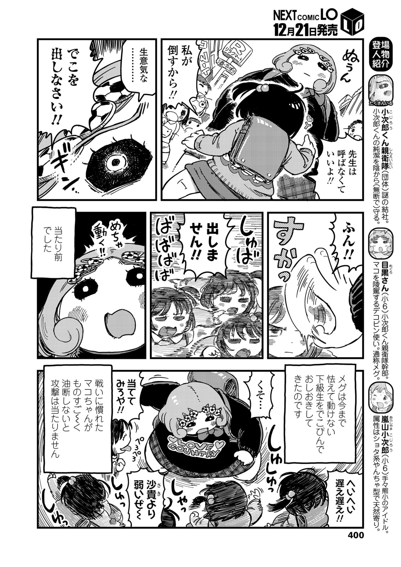 COMIC LO 2019-01 - Page 400