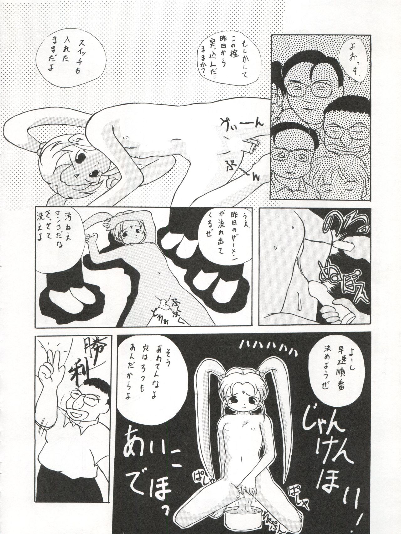 ACTIVE PEACH 4 - Page 25