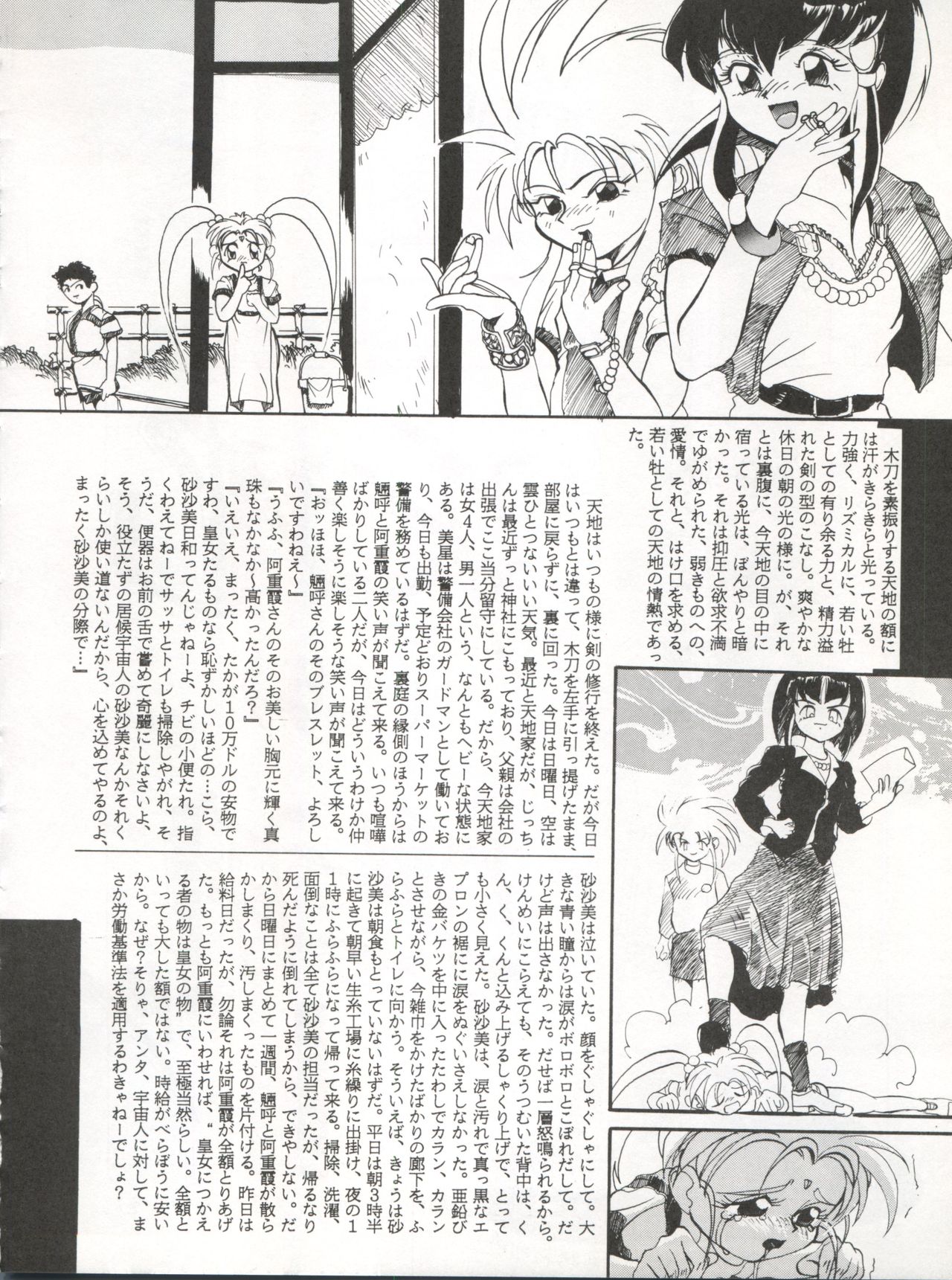 ACTIVE PEACH 4 - Page 53