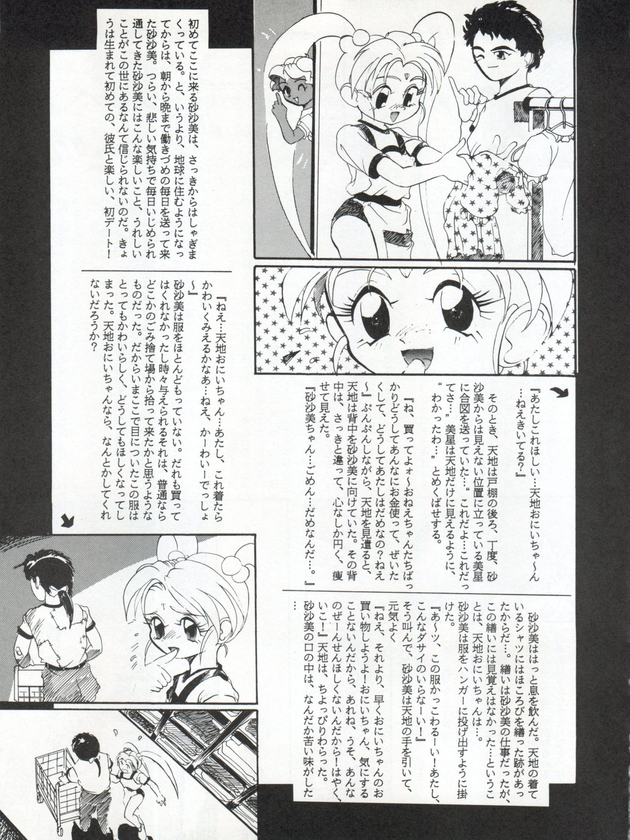 ACTIVE PEACH 4 - Page 56