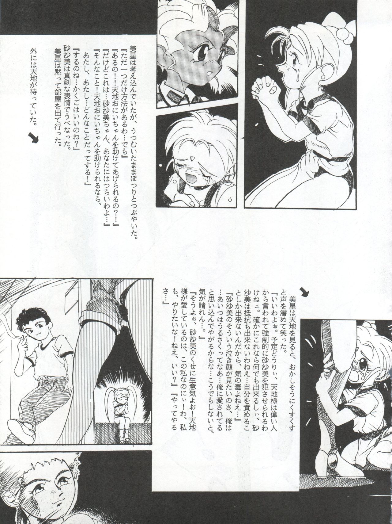 ACTIVE PEACH 4 - Page 60
