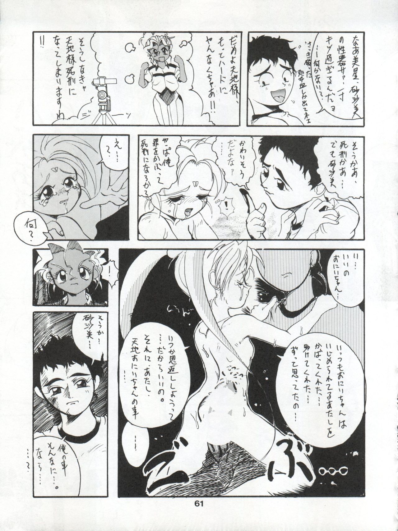 ACTIVE PEACH 4 - Page 62