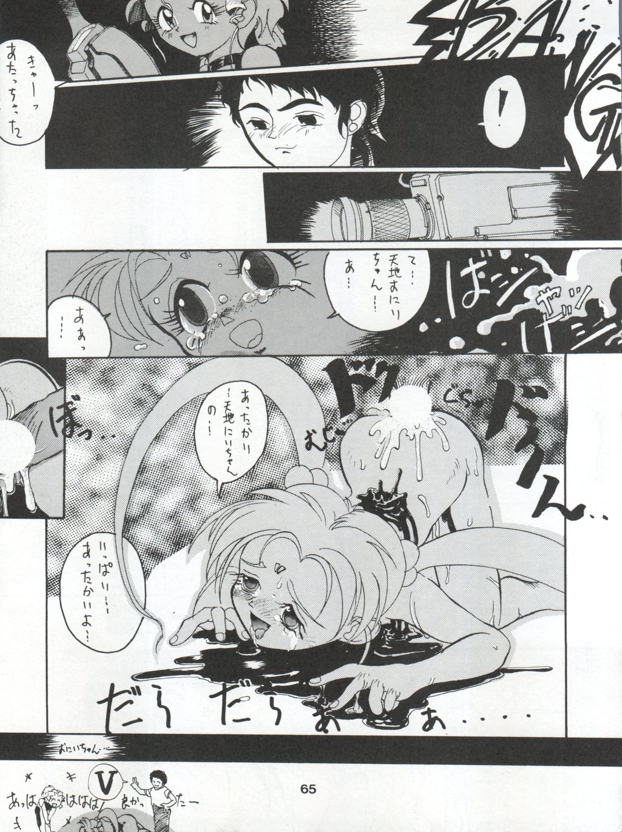 ACTIVE PEACH 4 - Page 66