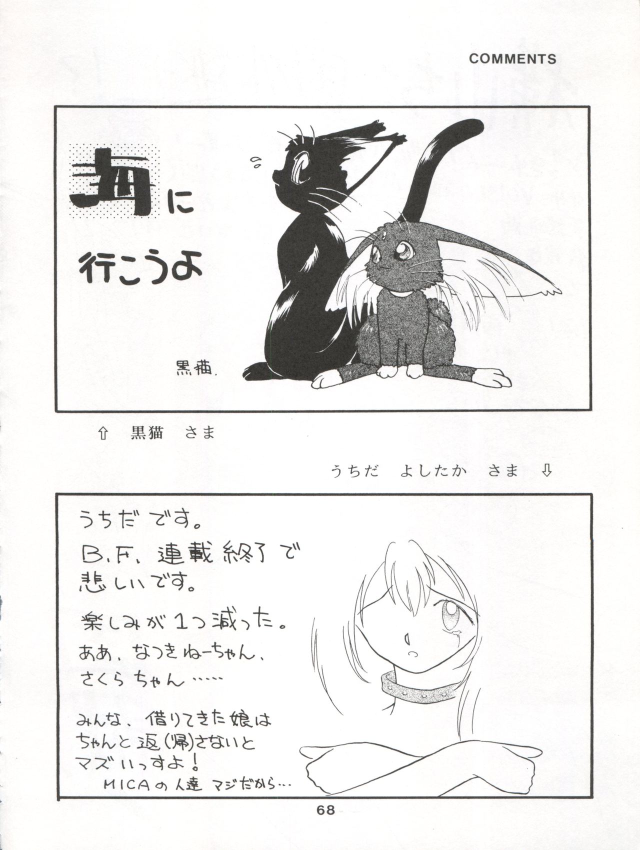 ACTIVE PEACH 4 - Page 69