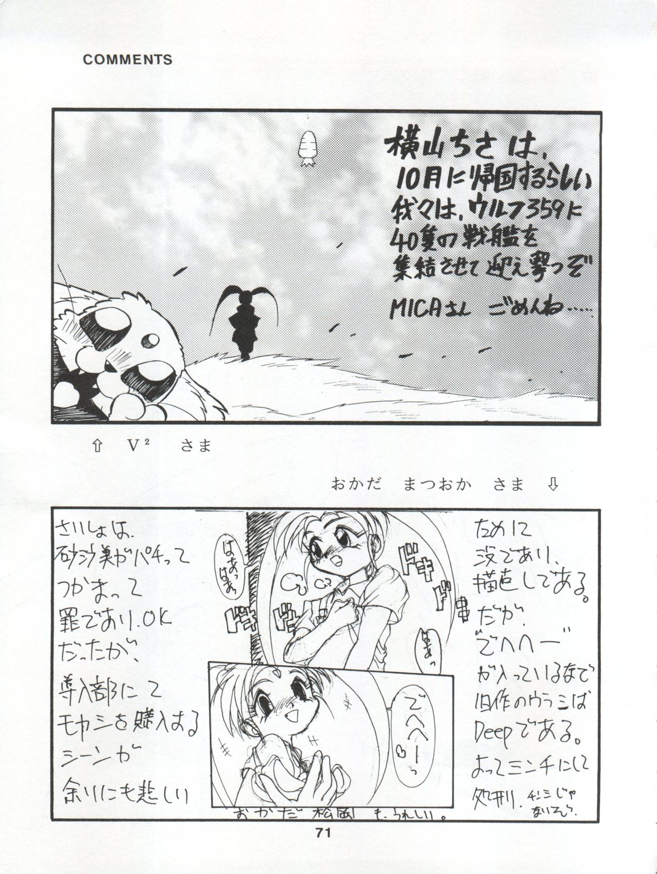 ACTIVE PEACH 4 - Page 72