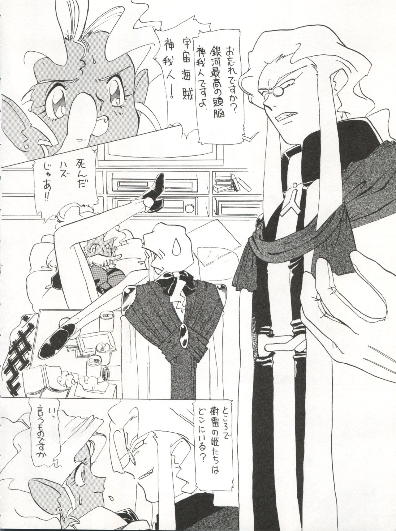 ACTIVE PEACH 4 - Page 9