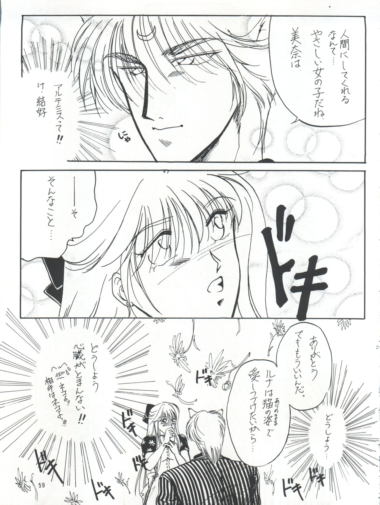 PLUS-Y Vol.16 - Page 60