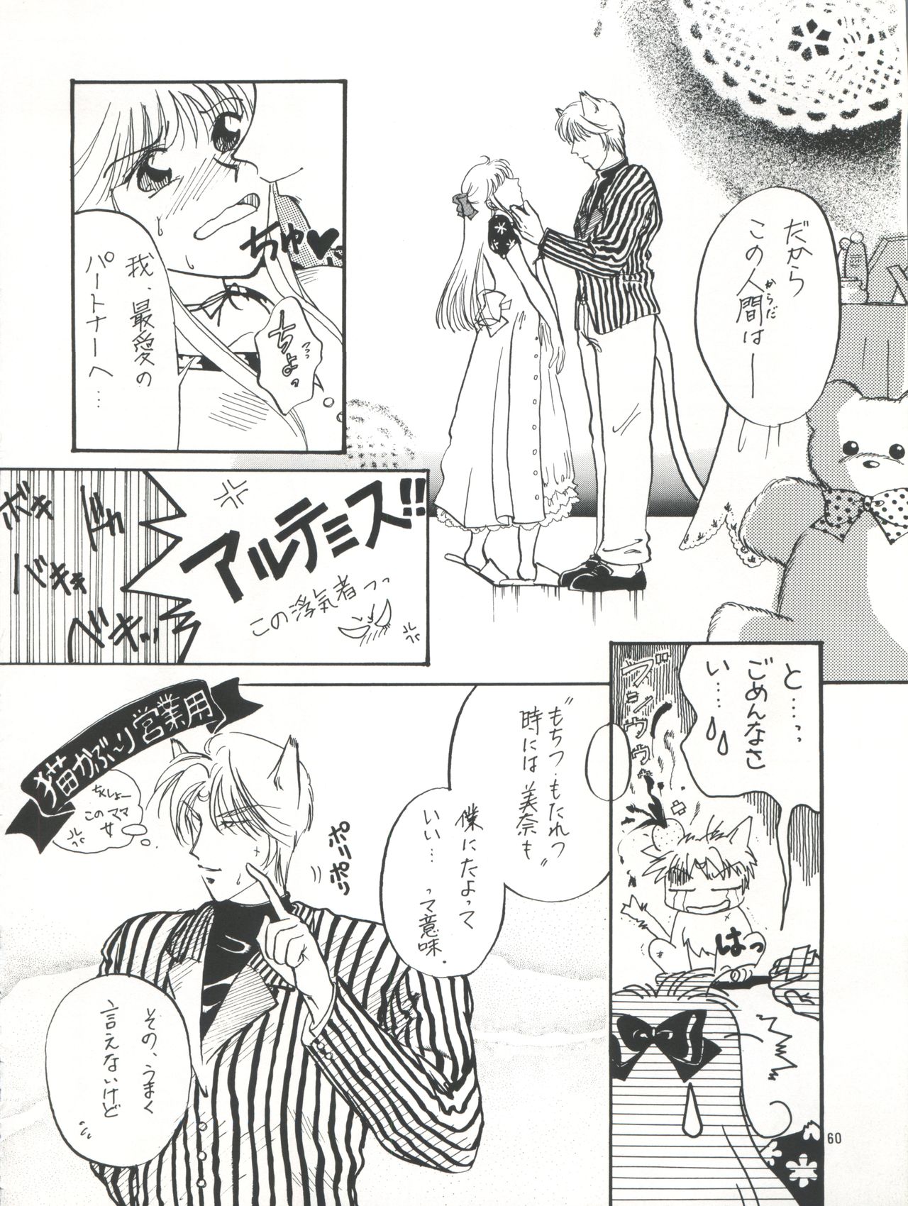 PLUS-Y Vol.16 - Page 61