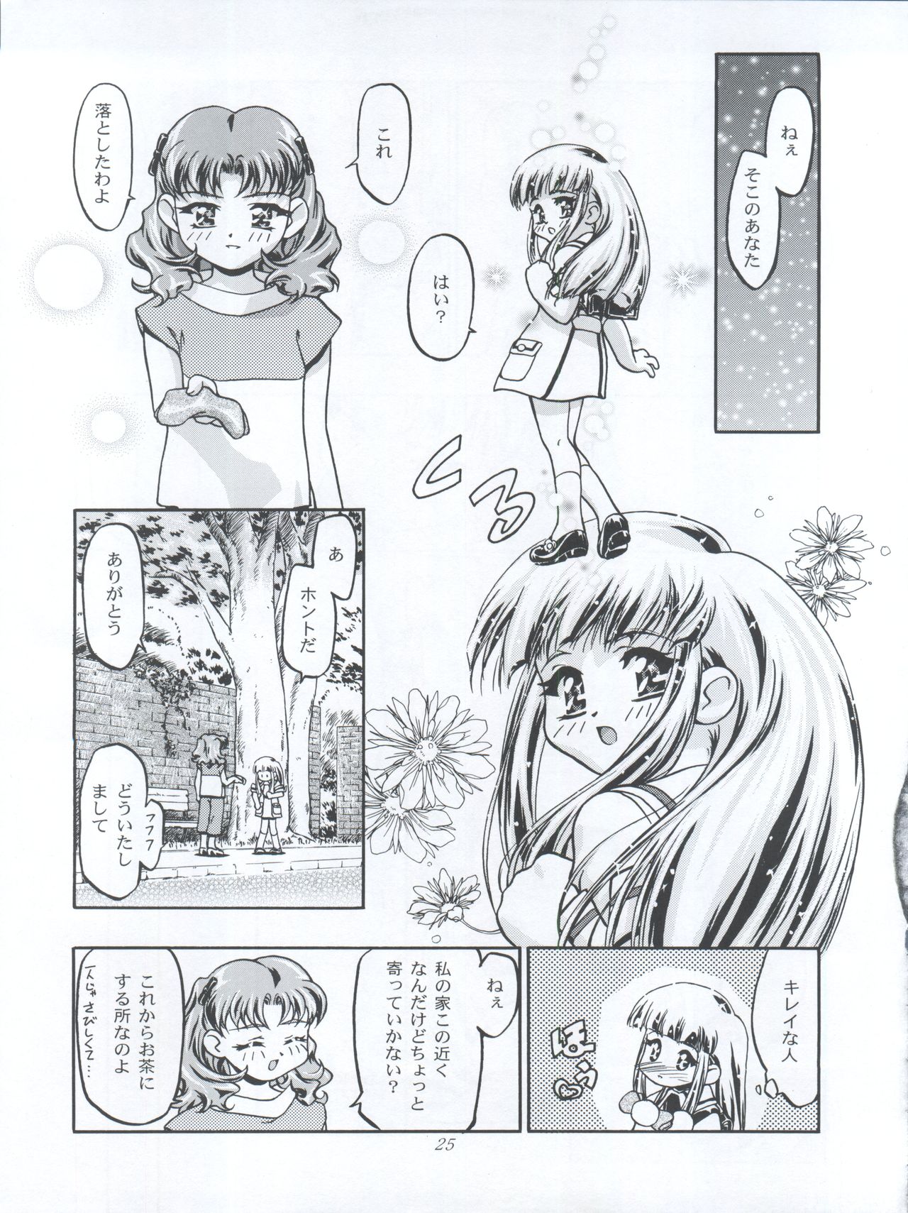 Princess Licca-chan - Page 25