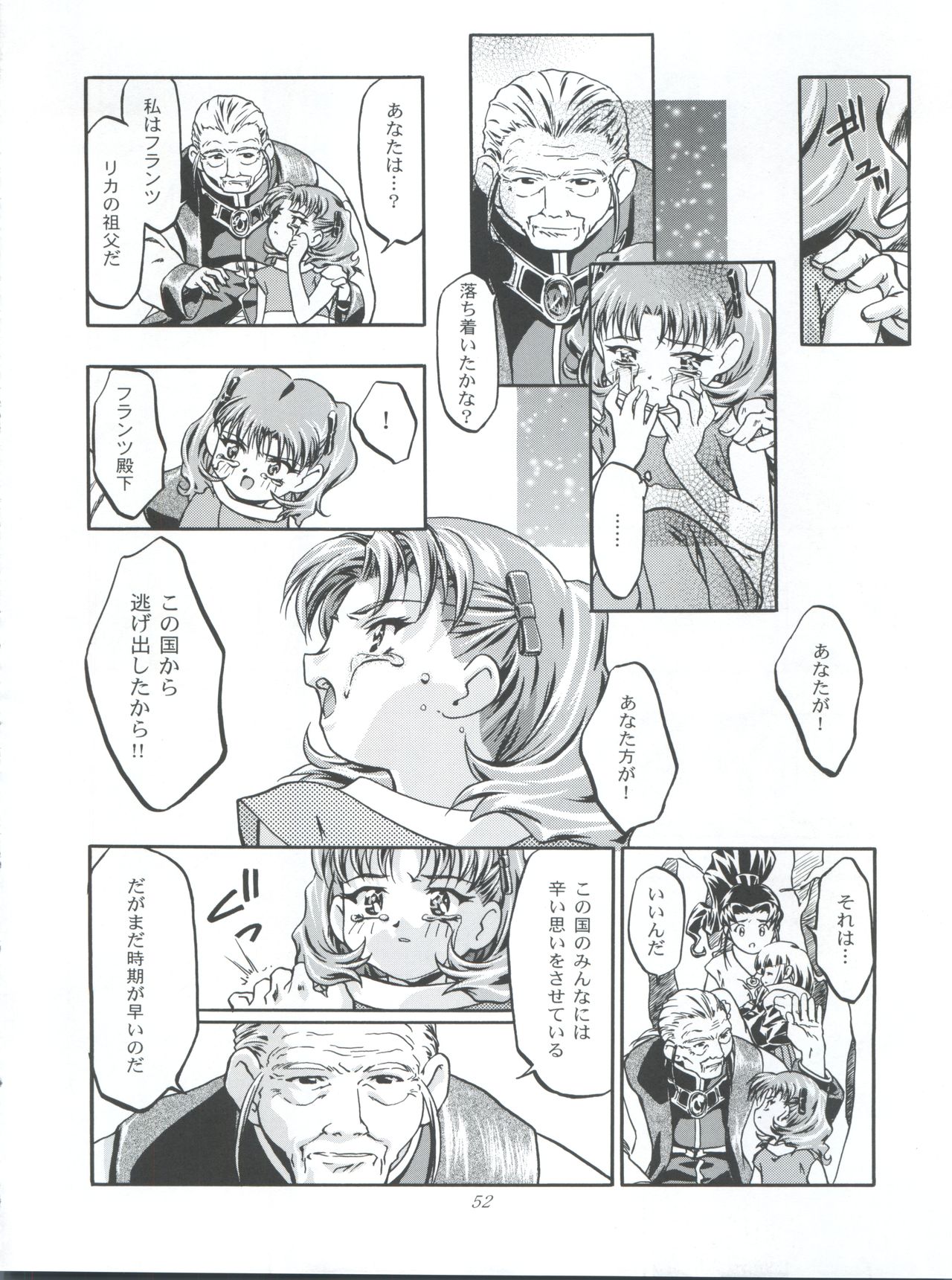 Princess Licca-chan - Page 52