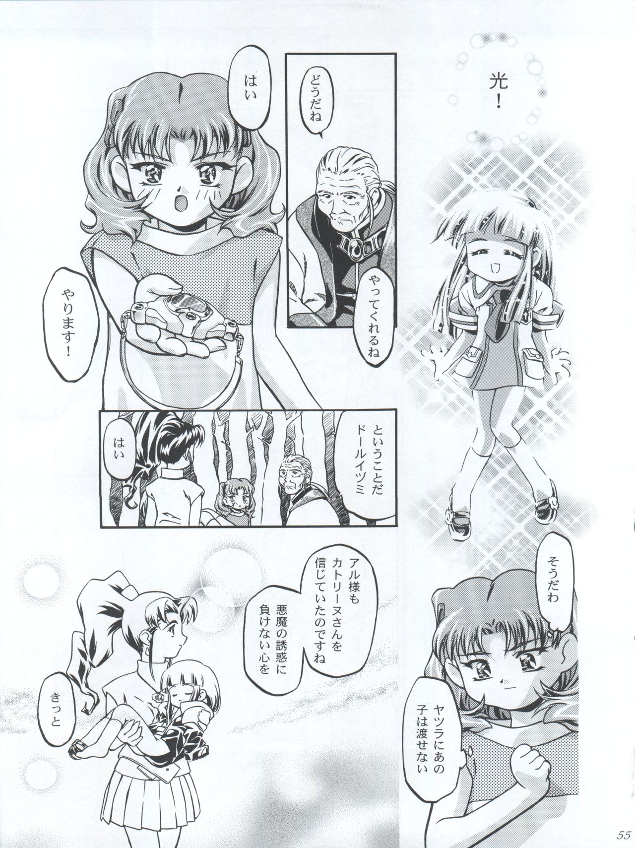 Princess Licca-chan - Page 55