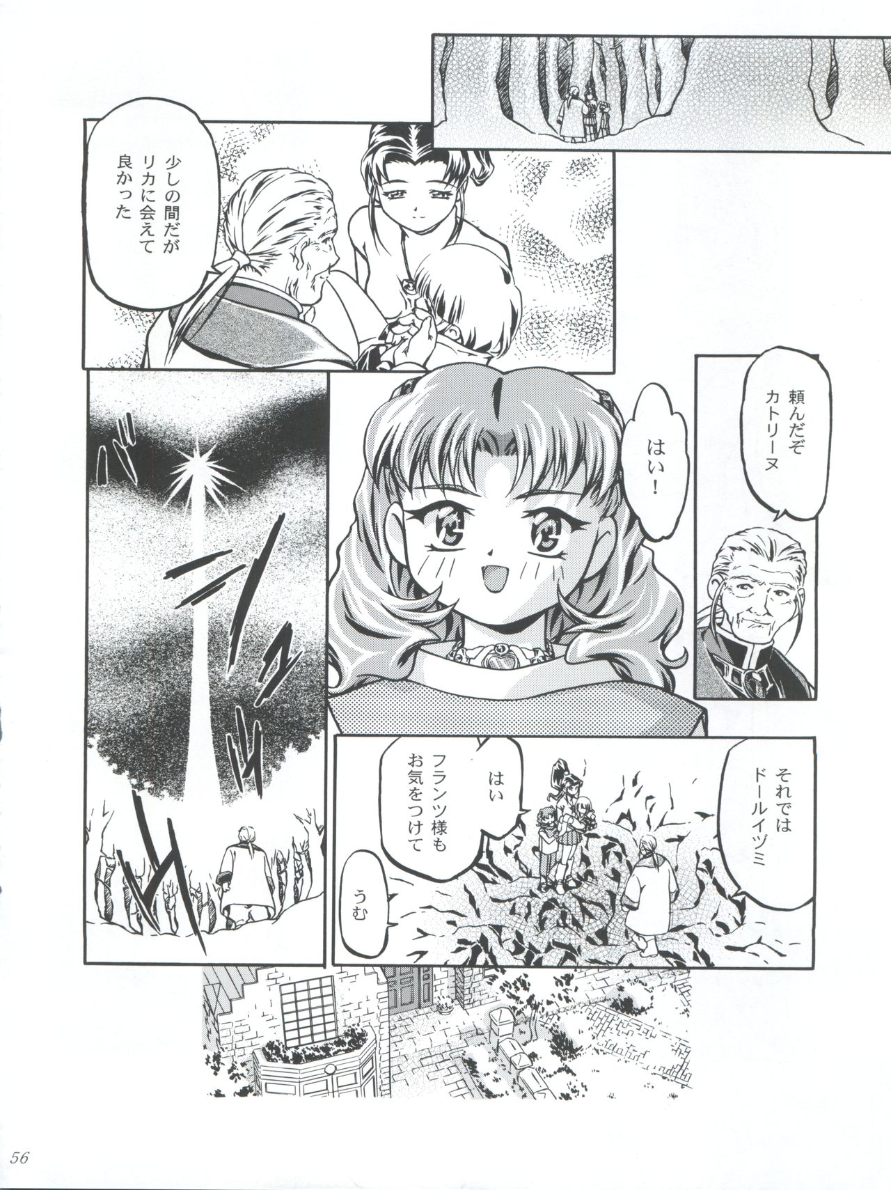 Princess Licca-chan - Page 56