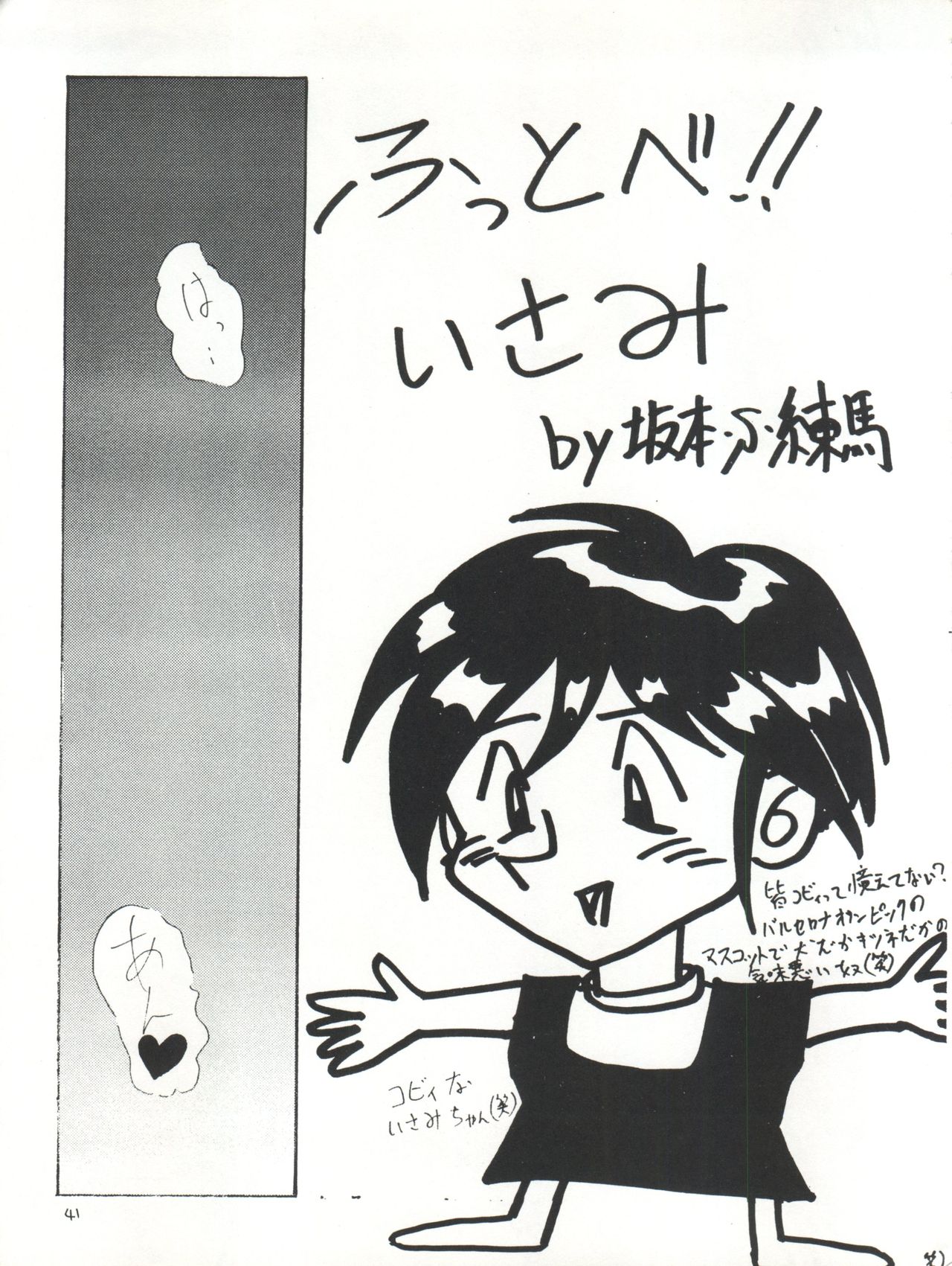 SEE YOU AGAIN 16 - Page 42