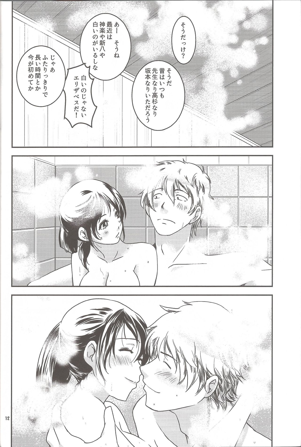 Mainichi kozukuri - Page 11
